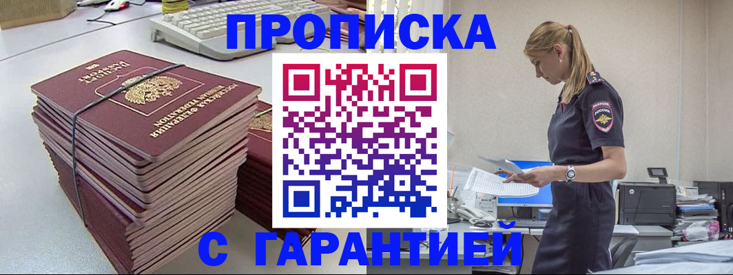 прописка 2025 в Нижнеудинске