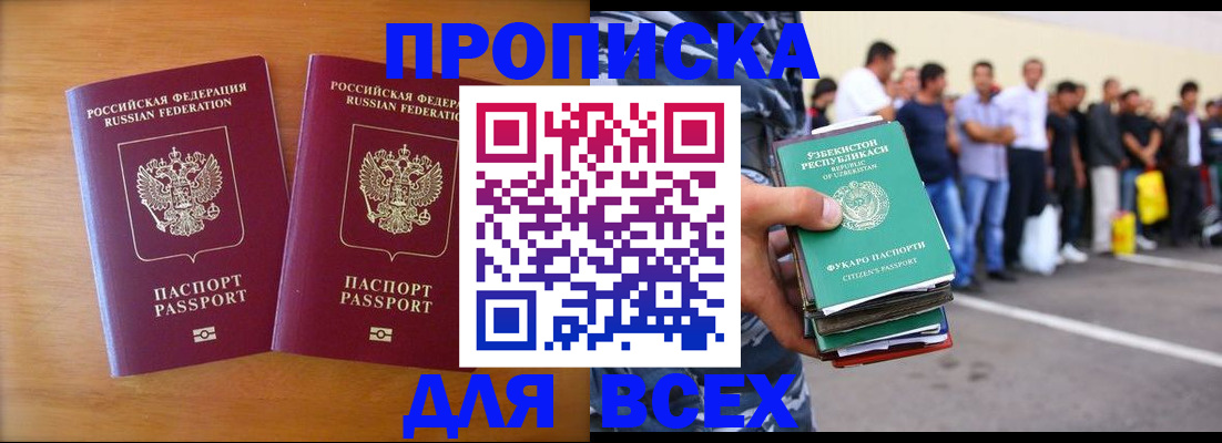 временная прописка в Нижнеудинске