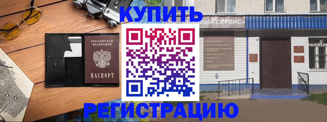 купить прописку в Нижнеудинске